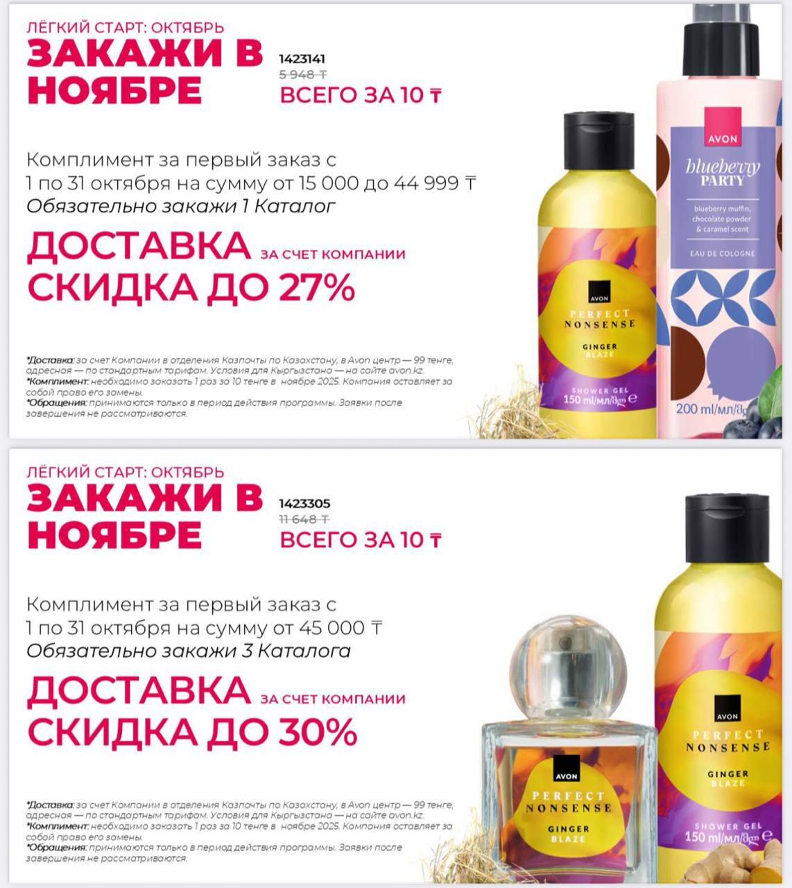 avon узбекистан акции
