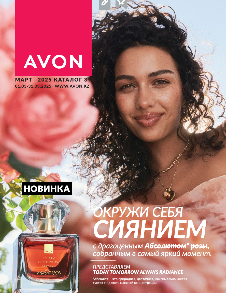 Каталог Avon Казахстан — Март 2025