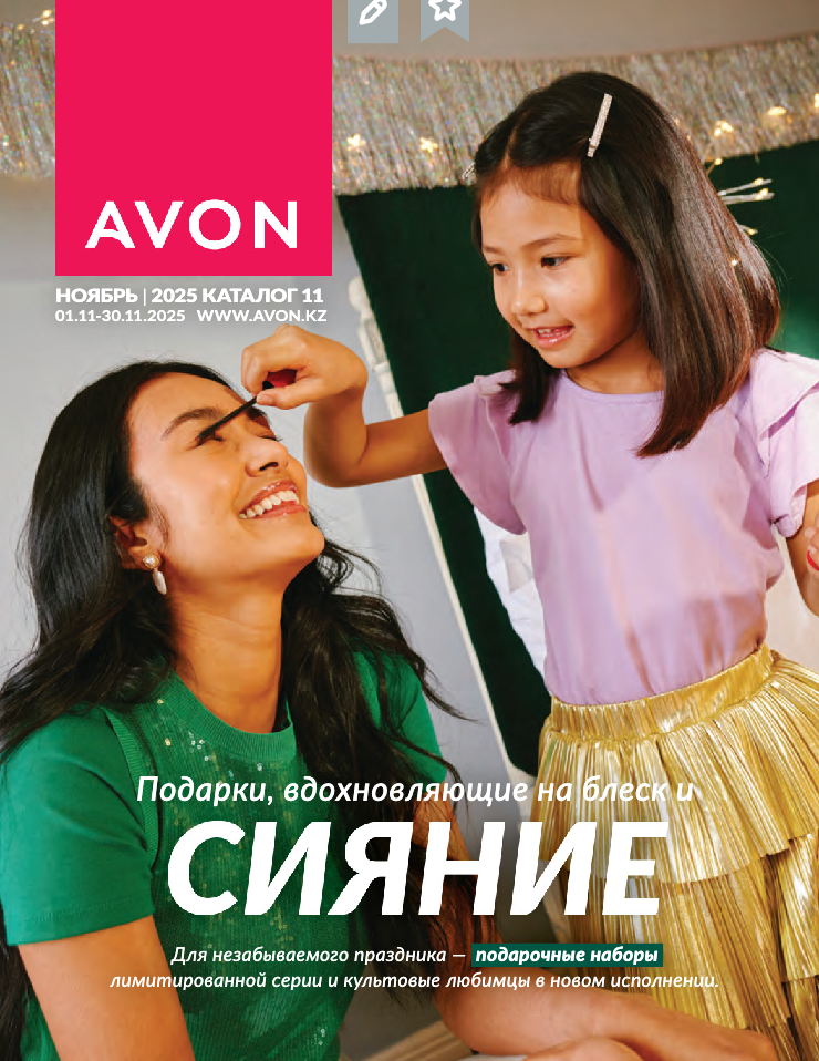 Каталог Avon в Узбекистане