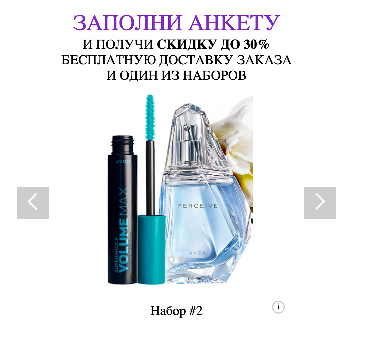 Акции и новости каталога Avon Казахстан